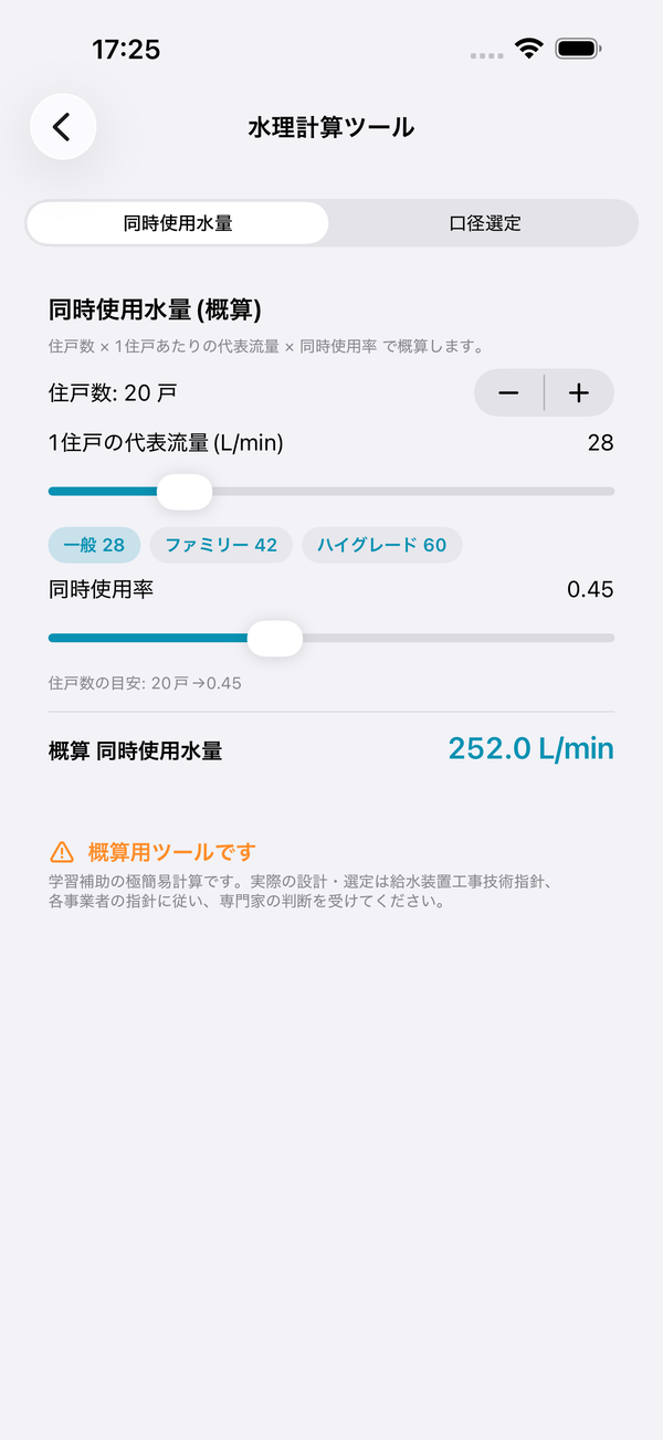 水理計算ツール