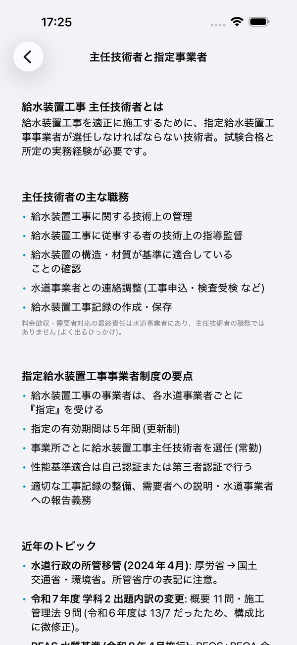 主任技術者解説
